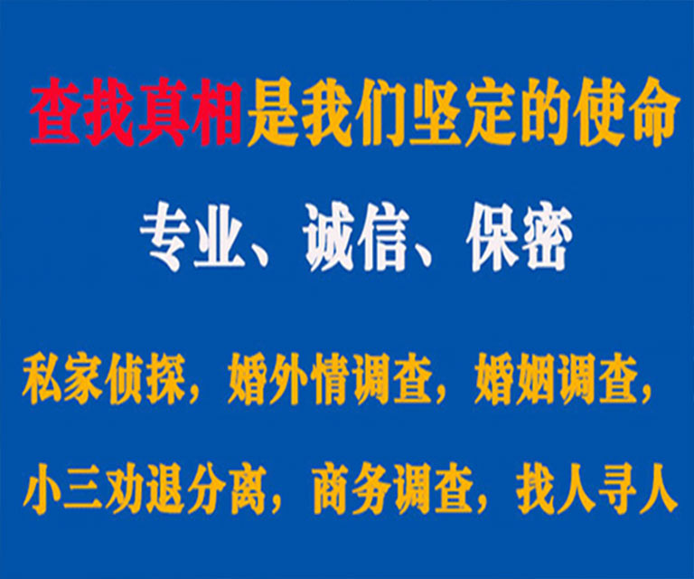 阳高私家侦探哪里去找？如何找到信誉良好的私人侦探机构？